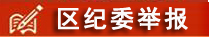 我要舉報